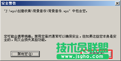 WPS文字添加背景音樂(lè)教程