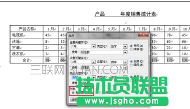word中如何進行排序