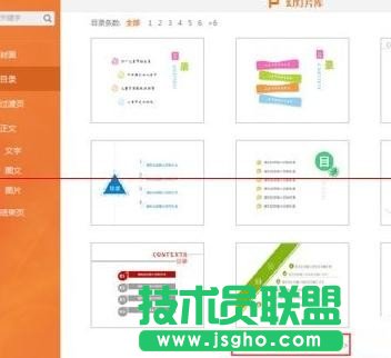 wps演示怎樣插入大綱