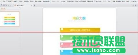 wps演示怎樣插入大綱