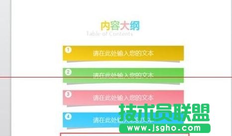 wps演示怎樣插入大綱