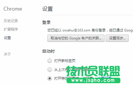 技術員聯盟：chrome首頁被垃圾導航網篡改怎么辦？ 2