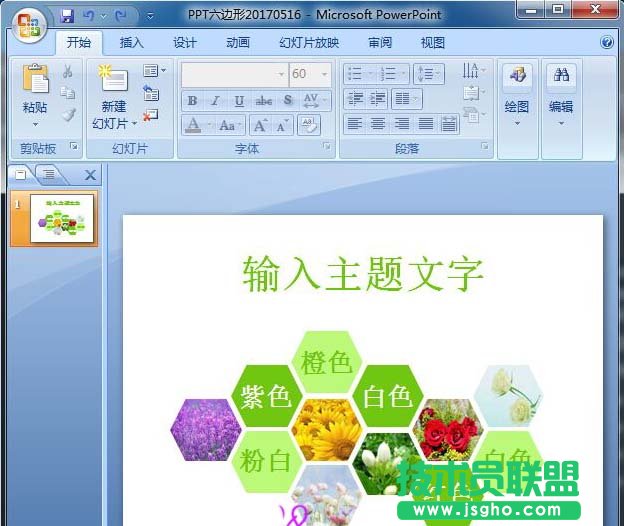 PPT如何畫六邊形 三聯