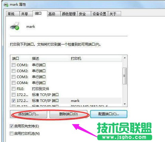系統之家XP系統設置打印機端口(6)