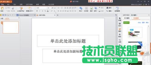 wps ppt中如何更換母版 三聯