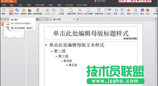 wps ppt中如何更換母版