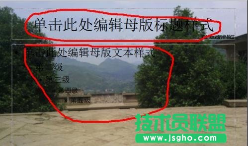 wps ppt中如何更換母版