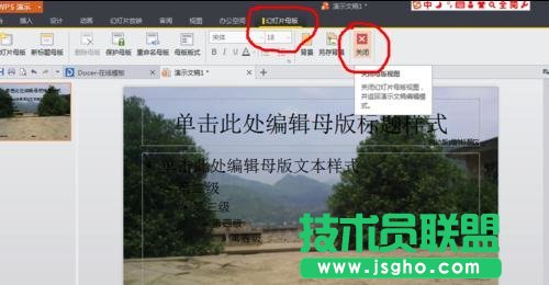 wps ppt中如何更換母版