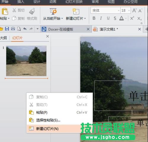 wps ppt中如何更換母版