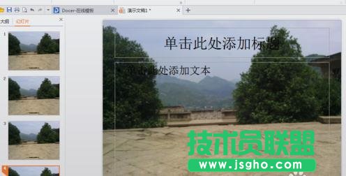 wps ppt中如何更換母版