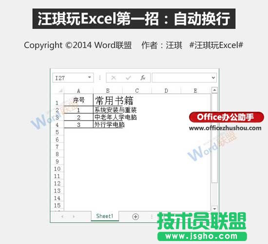 Excel單元格中數據怎么自動換行   三聯