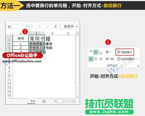 Excel單元格中數據自動換行