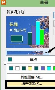 wps ppt中如何替換背景