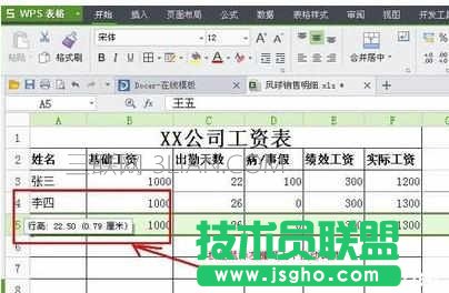 wps表格高度無法調整怎么辦 三聯