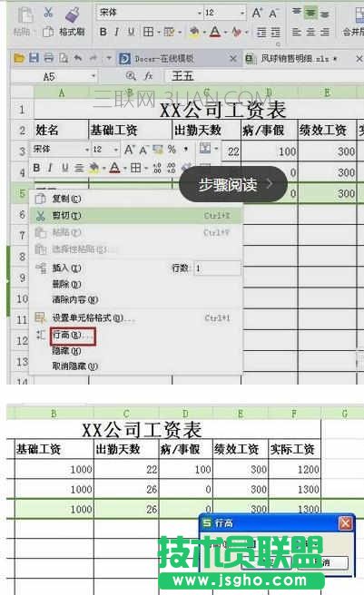 wps表格高度調整的方法