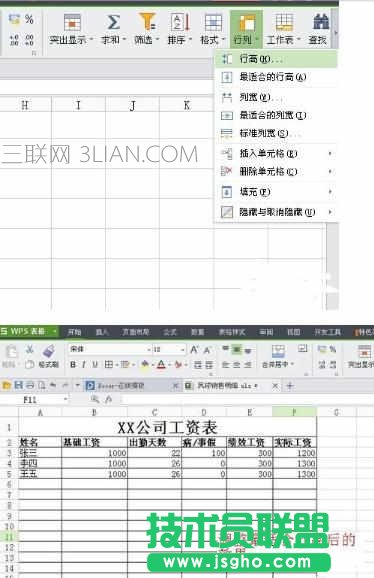 wps表格高度調整的方法