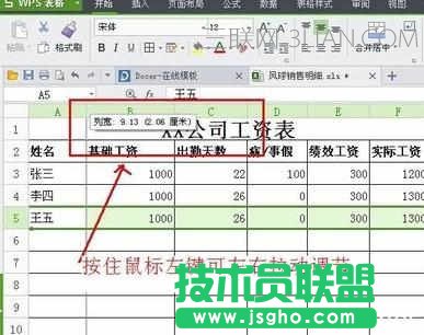 wps表格高度調整的方法