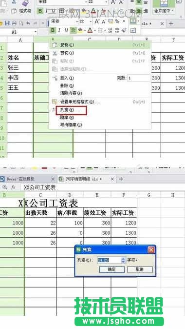 wps表格高度調整的方法