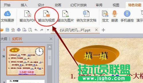 wps ppt中怎么導(dǎo)出視頻