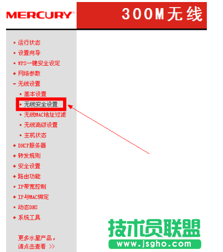 番茄花園XP系統wifi密碼設置方法(2)