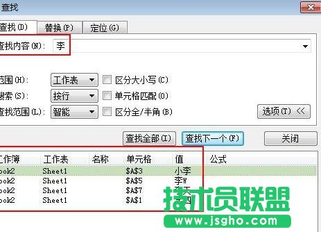 WPS表格中如何使用模糊查找與精確查找 三聯