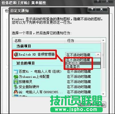 教你快速關閉雨林木風win7系統中的音頻管理器