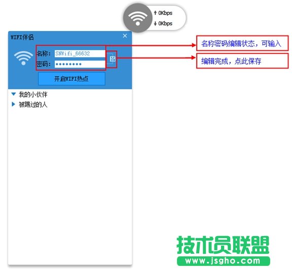 閃訊wifi伴侶修改wifi密碼教程 三聯