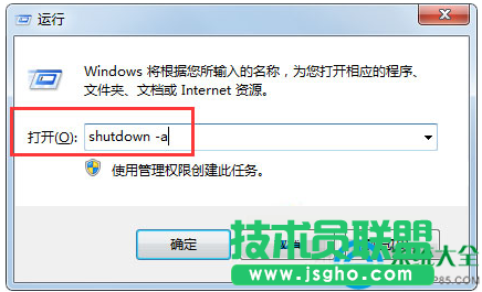 Win7系統取消定時自動關機怎么設置   三聯