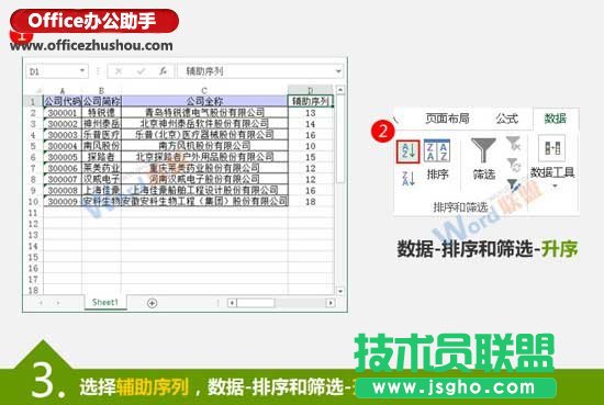 按文本的字符個數進行Excel數據排序的方法