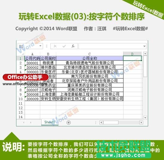如何使用LEN函數對Excel數據按文本的字符個數進行排序 三聯