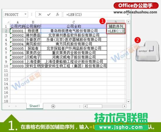 按文本的字符個數進行Excel數據排序的方法