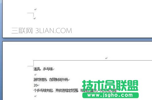 怎么給word文檔添加底紋 三聯(lián)