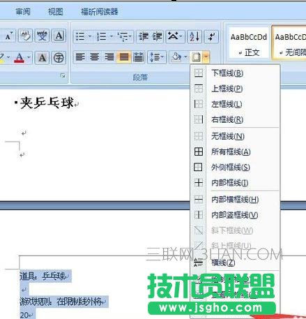 怎么給word文檔添加底紋