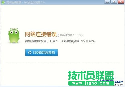 如何解決&ldquo;網(wǎng)絡(luò)連接錯誤（錯誤代碼118）&rdquo; 三聯(lián)