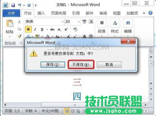 恢復word2010沒有保存的文件