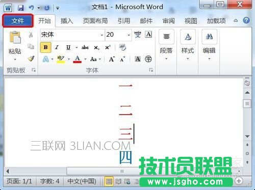 恢復word2010沒有保存的文件