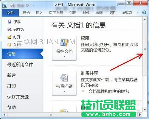 恢復word2010沒有保存的文件