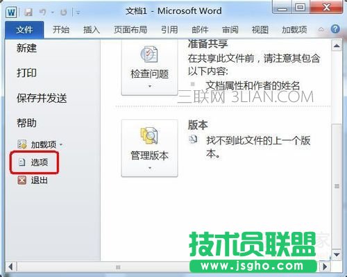 恢復word2010沒有保存的文件