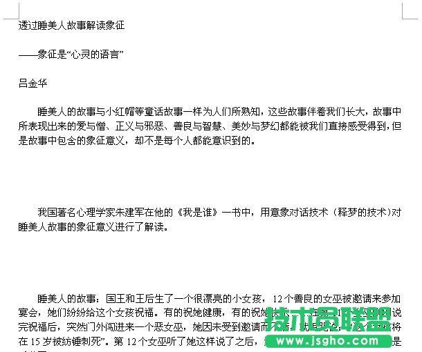 WPS文字快速網(wǎng)上文字規(guī)范化教程