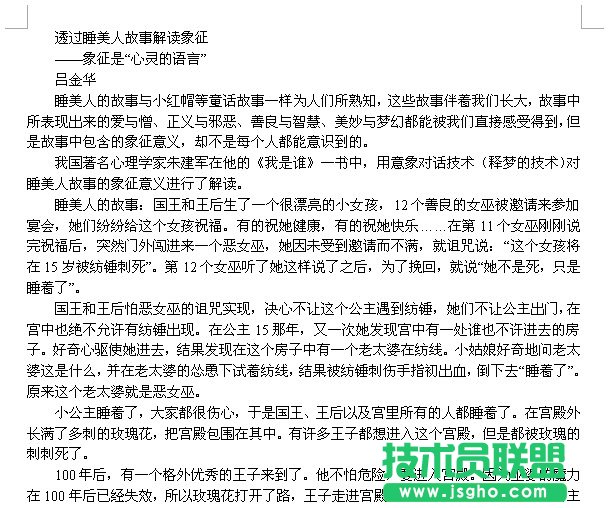 WPS文字快速網(wǎng)上文字規(guī)范化教程