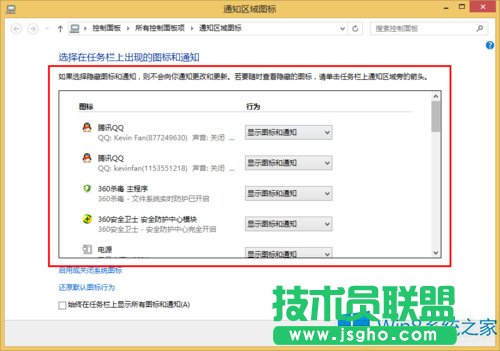 Win8.1系統去除通知區域圖標的具體步驟