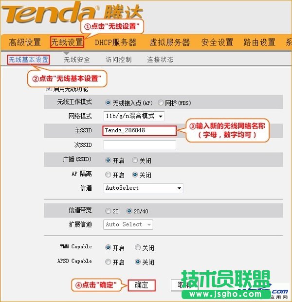 設置騰達FH903路由器上的無線WiFi名稱