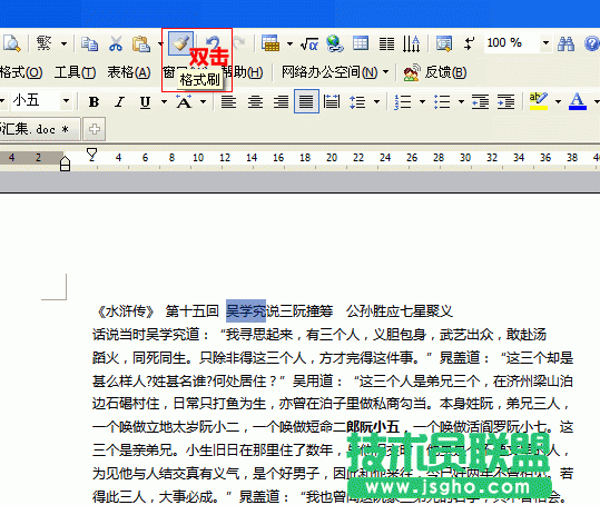 WPS文字技巧教程