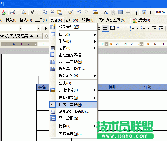 WPS文字技巧教程
