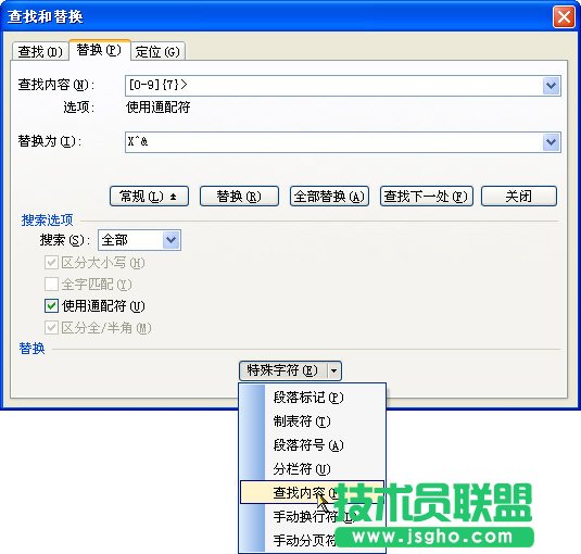WPS文字怎樣把號(hào)碼指定位數(shù)換成X  三聯(lián)