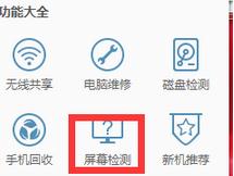 怎么檢測臺(tái)式電腦屏幕是否存在壞點(diǎn)