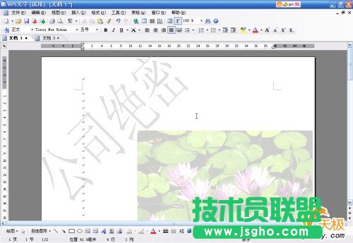WPS文字如何給文檔添加水印  三聯