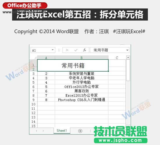Excel拆分單元格的兩種方法   三聯