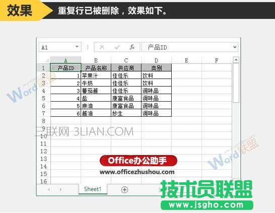 Excel表格中刪除重復(fù)行的方法