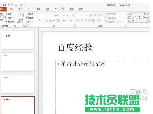 如何用ppt進行公平的抽獎活動？